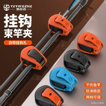 精品釣具 野營者路亞竿收納神器束竿器掛鈎束桿器束竿夾筏竿魚竿捆綁固定器精品釣具 漁具用品 MXUK