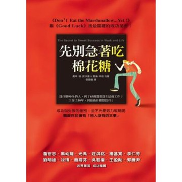 先別急著吃棉花糖_Readmoo 讀墨電子書