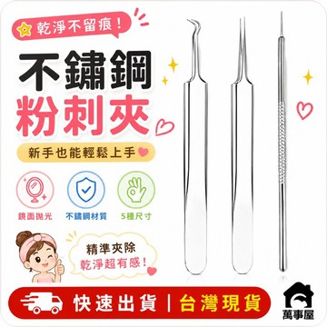 粉刺夾 挑痘針 黑頭粉刺 清粉刺 痘痘棒 去粉刺 粉刺棒 美容針 粉刺針 拔粉刺  痘痘棒 擠痘痘工具 A0176