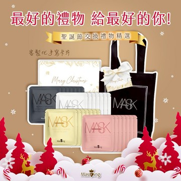 做你最強後盾【Masking膜靚】#4美麗給力 安瓶級面膜28片裝(附贈專屬提袋) 客製化 客製卡片 肌膚保養 經典必買 女友 姊妹 生日禮 情人禮 寵愛妳 換季保濕