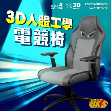 《現貨》3D人體工學椅 電腦椅電競椅工學椅書桌椅 彈性腰托 彈力 安全4級氣壓棒 靜音滑 關注現領折價券 免費宅配