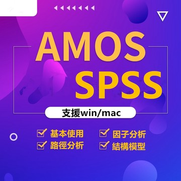SPSS 31/30/29 Amos 31/30/29 28 27 win 數據分析軟體 一鍵安裝 終身使用 永久使用