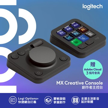 MX Creative Console 新品發佈會專屬賣場