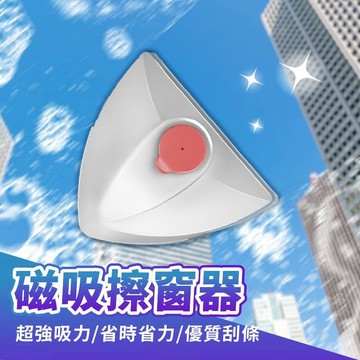 日用｜清潔｜消毒 【擦窗器】雙面擦窗 附有牢固安全繩