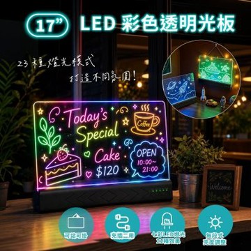 【GREENON】LED 彩色透明光板 17吋加大款 標準版 壓克力廣告留言板 23種燈光模式 兒童塗鴉 店面招牌 氛圍夜燈