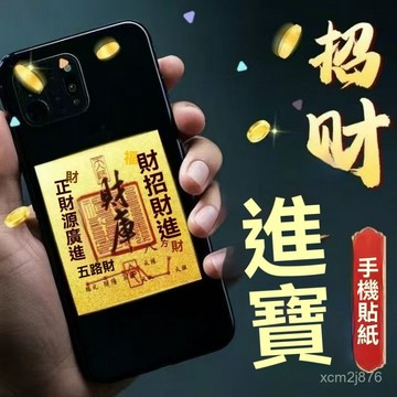 🙏🏻紫南宮過爐 開光🔥七月初更新-手機貼正品五路財源招財聚財開庫馬年財神財庫貼手機背部金貼紙 KINU