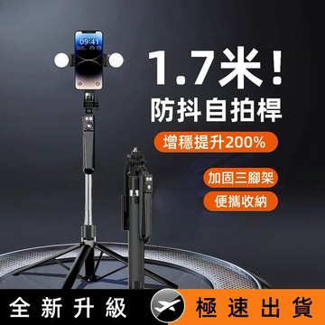促銷【四軸防抖補光】自拍穩定器 很稳VLOG 1.7米藍芽自拍棒 補光直播架 手機穩拍器 單軸自拍桿 防抖自拍桿手機直播