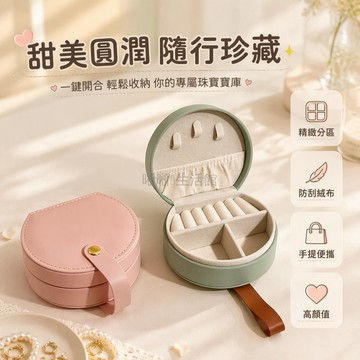 台灣出貨✨ 手提珠寶收納盒 淺粉淺綠便攜首飾盒 臥室旅行戒指項鍊整理盒 送掛鉤款