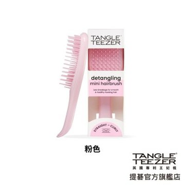 【TANGLE TEEZER提碁】英倫手握梳(Mini)-粉色 王妃梳 公司貨