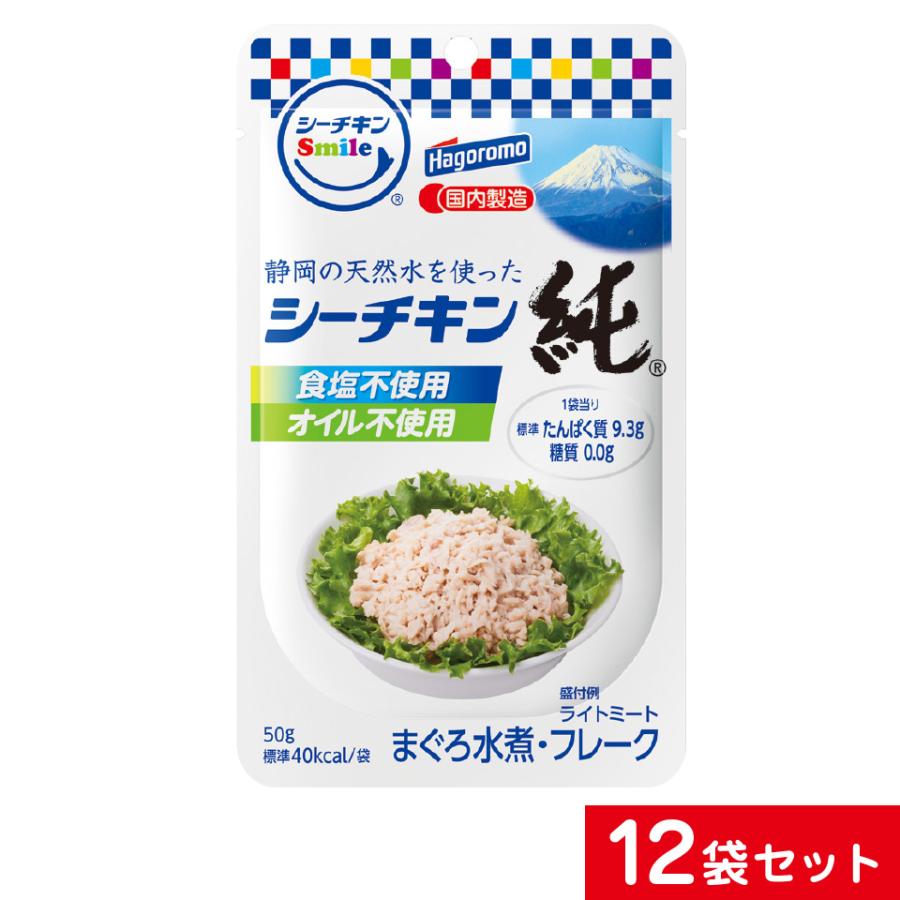 はごろもフーズ使いやすい　パウチタイプ　シーチキンSmile　純50ｇ　12袋セット ポスト投函便