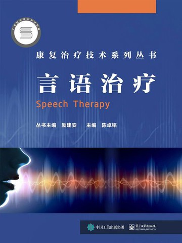 【電子書】言语治疗