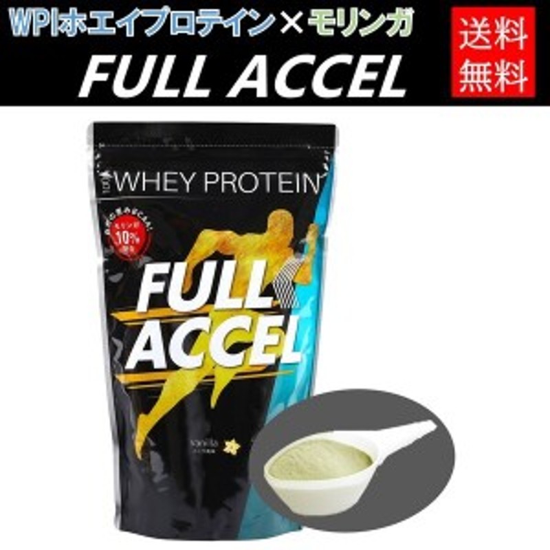 プロテイン ホエイ プロテインダイエット ホエイプロテイン 1kg プロテイン 1kg wpiホエイプロテイン フルアクセル モリンガ 配合 送料  通販 LINEポイント最大10.0%GET | LINEショッピング