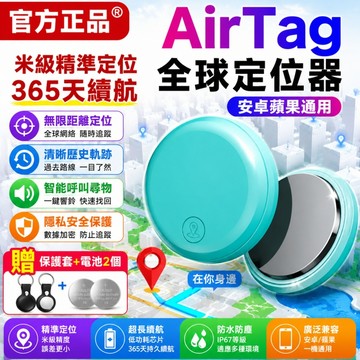 【AirTag官方正品 限時優惠】全球定位器 米級定位 定位器 追蹤器 迷你定位器   寵物防丟器 防丟器 蘋果安卓通用