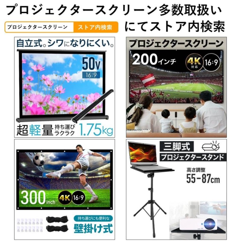 プロジェクタースクリーン100インチ16:9 吊り下げ式、自宅.学校.会社適用 サヤン