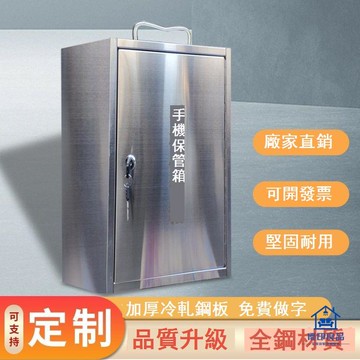 免運/附發票 收納箱 不鏽鋼收納箱 手機保管箱不銹鋼加厚學校餐廳車間會議收納手機存放箱大容量存放工廠現貨直銷 售後保障 全館八折 5yy