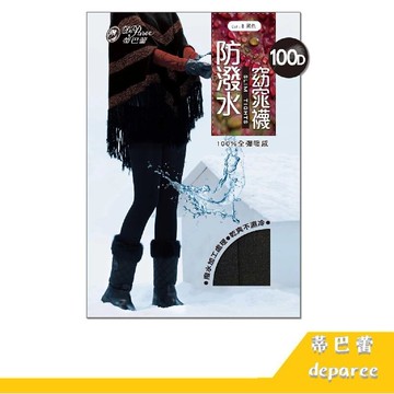 【RH shop】蒂巴蕾 防潑水窈窕襪 100D MP8401