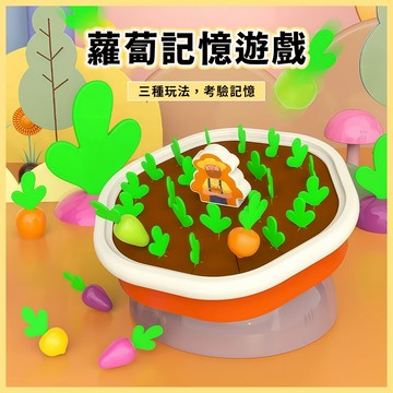 台灣當天發貨🚚 蘿蔔記憶遊戲 記憶桌遊 拔蘿蔔 毛毛蟲 親子互動同樂