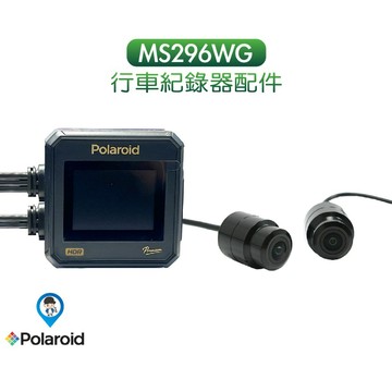 【Polaroid 寶麗萊】MS296WG 神鷹 行車紀錄器 主機 鏡頭 配件 零件 原廠