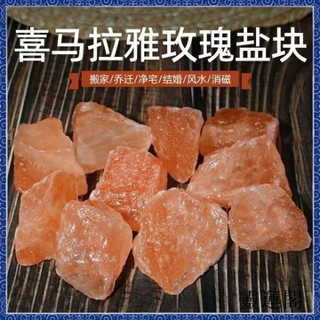 隔日到貨-🙏🏻紫南宮過爐 開光🔥【高純度玫瑰鹽】凈宅喜馬拉雅鹽塊凈化風水海鹽大粒消磁結婚新房喬遷鎮宅粗鹽顆粒