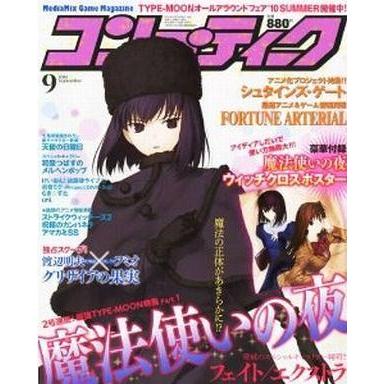 中古コンプティーク 付録付)コンプティーク 2010年9月号(別冊付録1点)