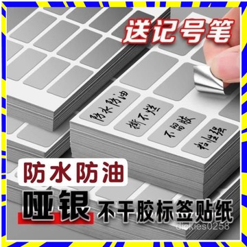 💥隔天進店💥 標籤貼紙 啞銀標籤貼 標籤貼 防水防油標籤貼 手寫標籤貼 標記貼 記號貼 防水標籤 自黏標籤 空白標籤
