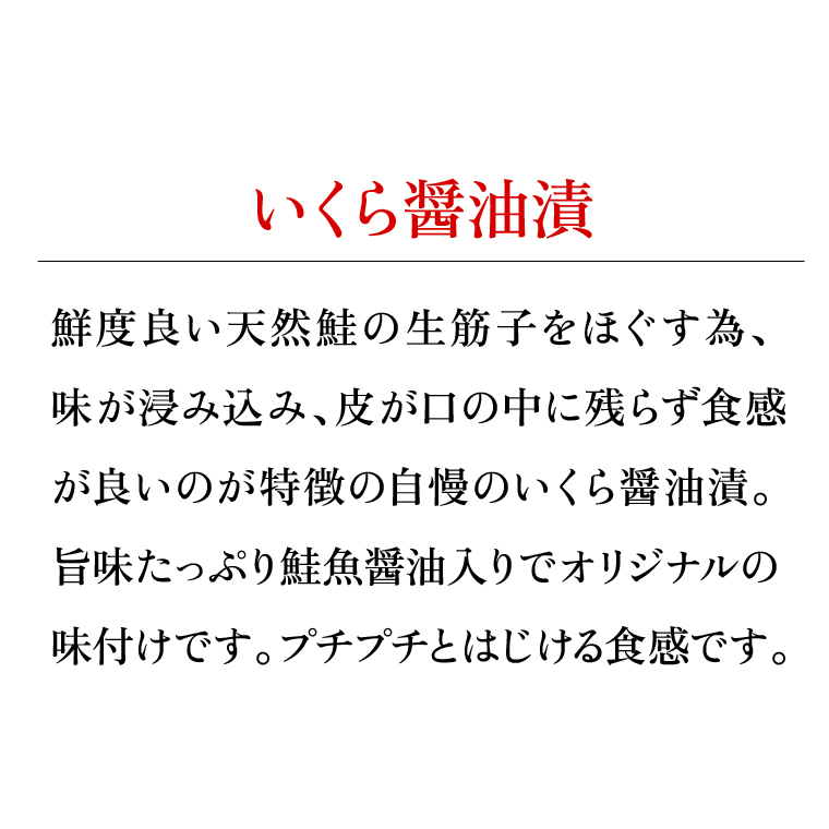 30-024 いくら醤油漬2個詰合せ