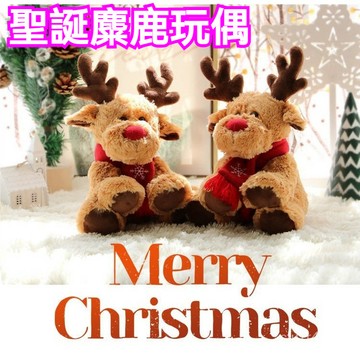 名創優品✨聖誕節 麋鹿公仔 毛絨玩具 平安夜 北歐 麋鹿玩偶 禮物 交換禮 毛絨玩偶 安撫娃娃 麋鹿抱枕 麋鹿娃娃