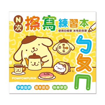 三麗鷗 擦寫練習本