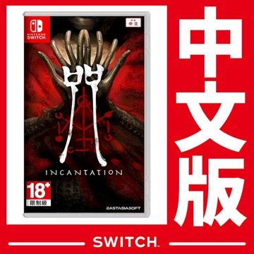 NS2｜NS 遊戲 台灣公司貨 NS Switch 咒《中文版》遊戲片