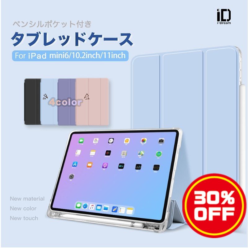 【ペンシル収納付き】iPad mini6 ケース ipad 第9世代 第8世代 10.2