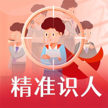 【有聲書】精准识人