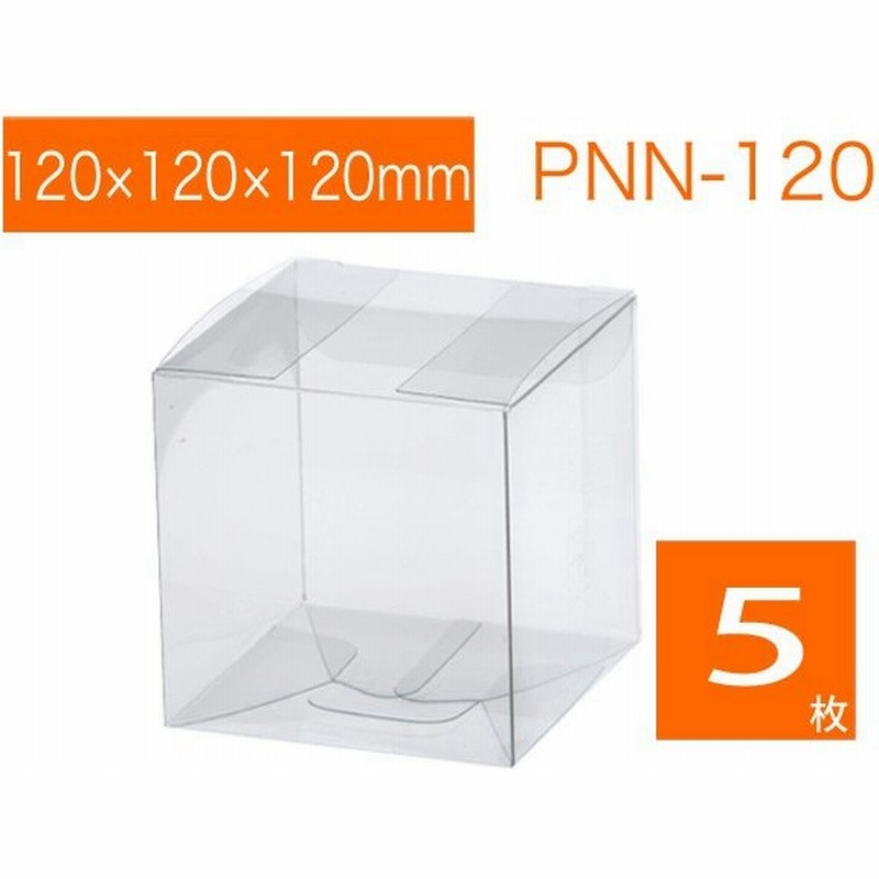 無地 立方体 クリアケース ラッピング用品箱 焼菓子用ケース ギフトボックス Pvc透明ケース Pnn 1 5枚 通販 Lineポイント最大get Lineショッピング