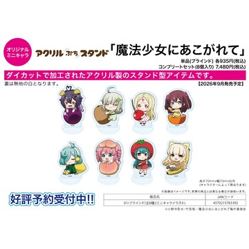 【RE】(免訂金) 預購26年9月 A3 夢想成為魔法少女 Q版水果 迷你壓克力立牌 中盒8入