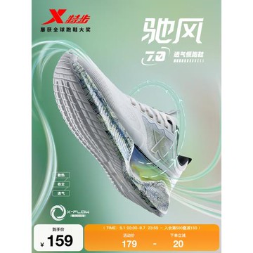 (免運)特步馳風7丨跑鞋女鞋秋冬舒適減震回彈舒適運動鞋跳繩訓練跑步鞋