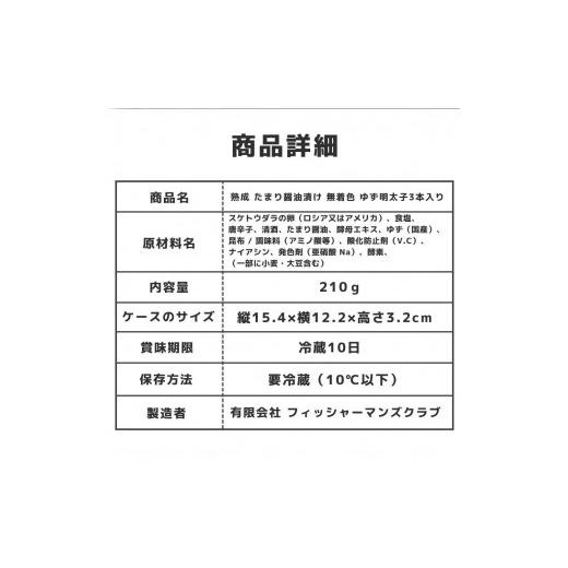 ふるさと納税 福岡県 福岡市 熟成 たまり醤油漬け 無着色 ゆず明太子3本入り(210g)