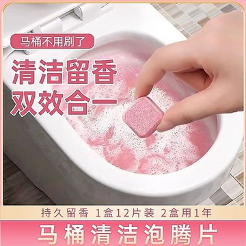 🔥臺灣25H出貨🔥馬桶泡泡清潔泡騰片留香除垢尿漬厠所潔厠靈去黃神器劑除臭去異味 泡丸 馬桶清潔劑 除垢泡泡丸 去垢神器