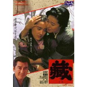 [DVD] 邦画 藏 [廉価版]