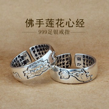 999足銀心經純銀戒指 蓮花復古典男士女款開口指環個性情侶戒指