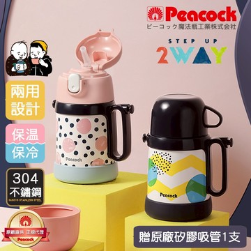 【日本孔雀Peacock】兒童嘉年華 禮物精選-最好的都給全家人最寶貝的 兒童水壺 不鏽鋼 保冷保溫水壺400ML(握把+背帶設計)