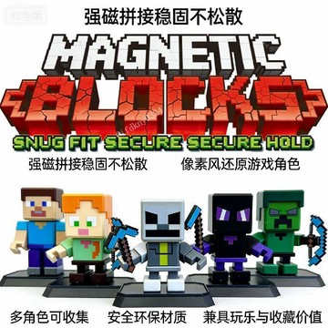 台灣發貨 麥塊磁力玩偶 麥塊磁力拼裝玩偶 我的世界磁力人仔 全套磁吸手辦 兒童益智拼裝玩具 兒童禮物 兒童桌面擺件