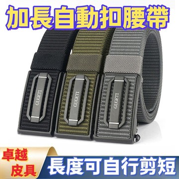 限時免運 精選 戶外男士腰帶 自動扣商務腰帶 休閑腰帶 加厚腰帶戰術皮帶 大尺碼腰帶 超長腰帶 運動腰帶 戶外腰帶