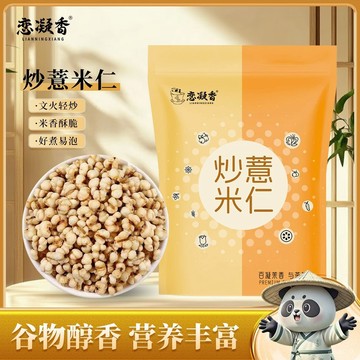 真材實料✨戀凝香炒熟薏米仁煮泡水祛濕卽食非油炸薏米飽滿米香濃鬱袋裝100g✨精選茶包