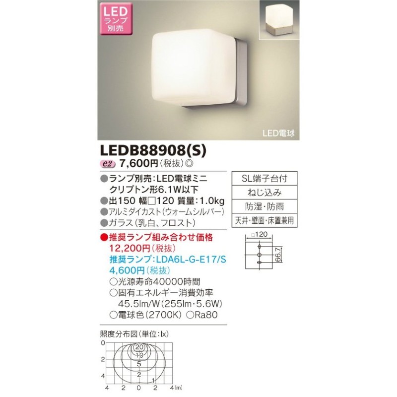 TOSHIBA 東芝ライテック LEDアウトドアブラケット LEDB88908 S LINEショッピング