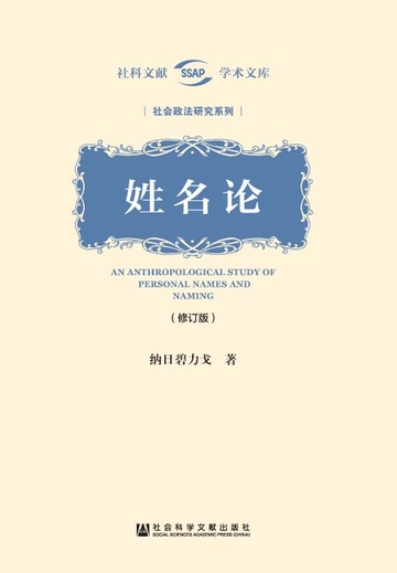 【電子書】姓名论（修订版）