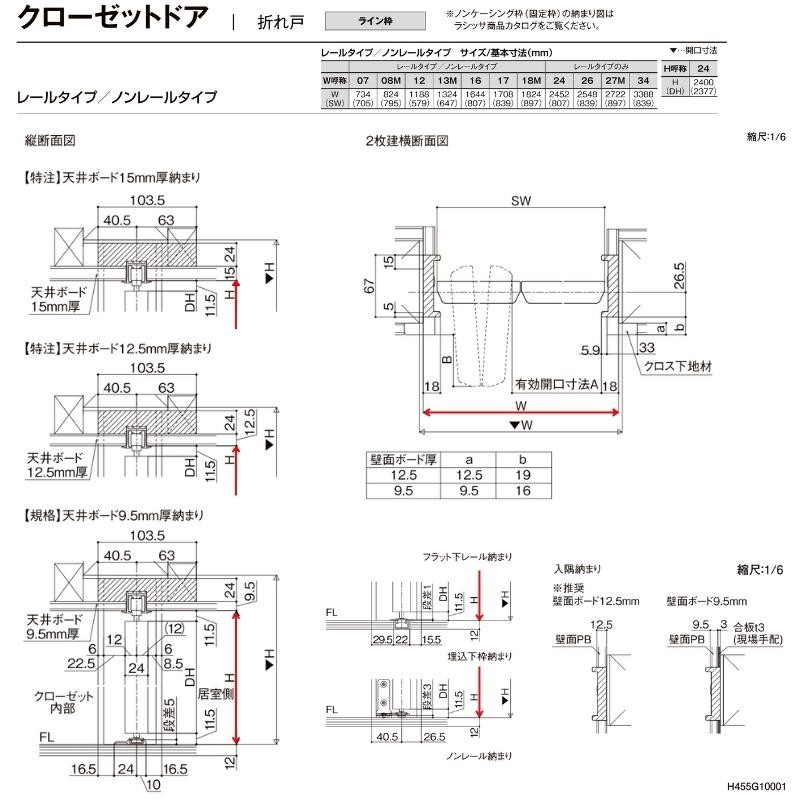 ◇限定Special Price リフォームおたすけDIYクローゼット扉 ドア 4枚 折れ戸 リクシル ラフィス レールタイプ RAA 把手付 ライン枠  1224 13M24 押入れ 折戸 リフォーム DIY