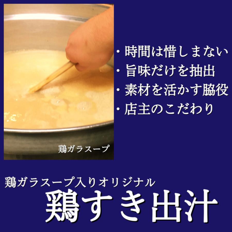 お取り寄せ　ボリューム満点　送料無料　すき焼き　鶏肉専門店の京風　鶏すき焼きセット３〜４人前　合計600g  すき焼き