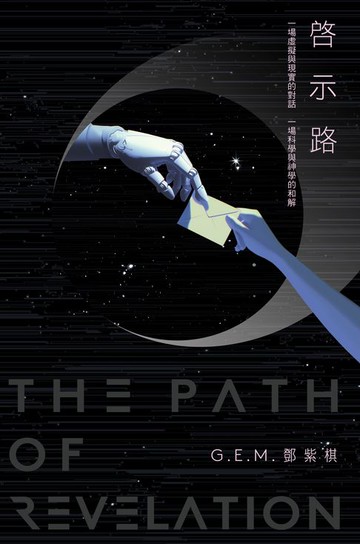 【電子書】啓示路