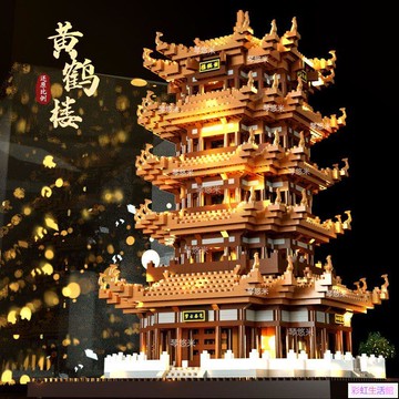 兼容積木樂高拼裝益智兒童玩具高難度黃鶴樓樂高積木拚裝男女孩拼裝禮物高級感禮物建築巨大型園林古風建築兼容微鑽顆粒 拼裝積木