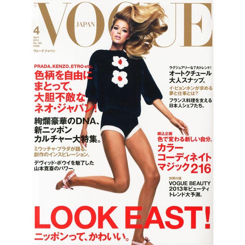 VOGUE JAPAN (ヴォーグ ジャパン) 2013年 04月号 雑誌