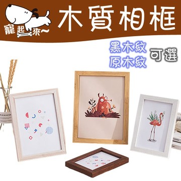 【台灣出貨】木質相框｜拼圖相框｜可擺可掛相框｜木紋相框｜10吋相框｜A4相框｜12吋相框
